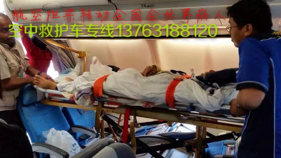 临泽县跨国医疗包机、航空担架
